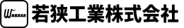 若狭工業株式会社
