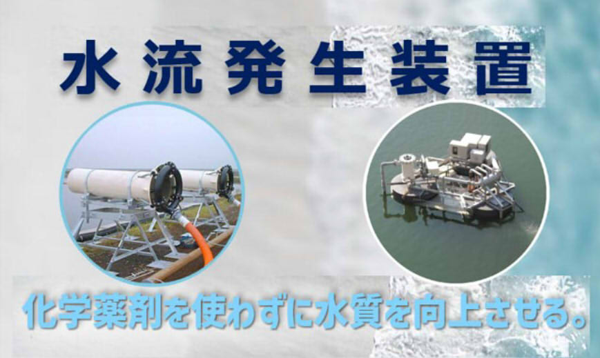 水流発生装置
