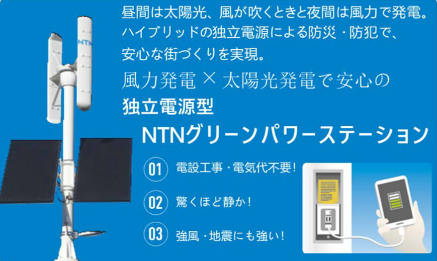 定置型独立電源灯