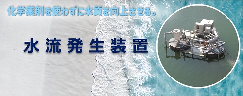 水流発生装置